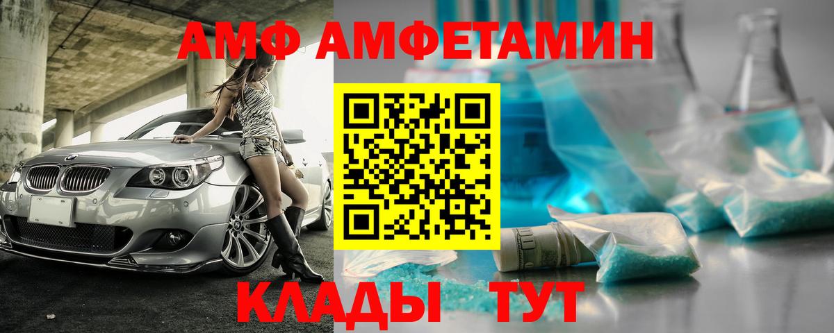 АМФЕТАМИН  АМФ Premium  Amphetamine  Вход с VPN  Спасск-Дальний 