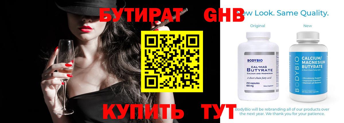БУТИРАТ  Вход с VPN  Спасск-Дальний  БУТИРАТ GHB 