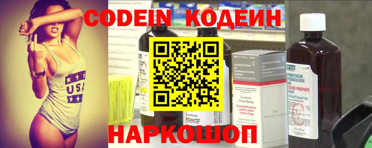 Кодеиновый сироп Lean напиток Lean (лин) Спасск-Дальний