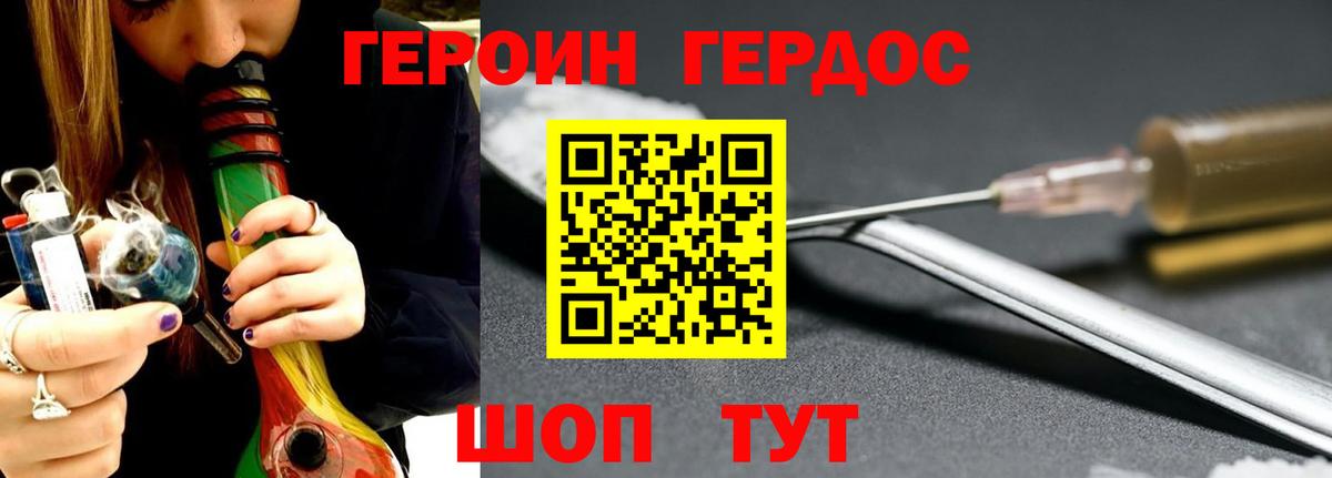 Героин Heroin  Вход с VPN  Спасск-Дальний 