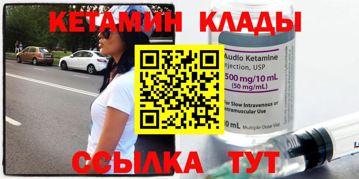 КЕТАМИН VHQ  КЕТАМИН ketamine  Спасск-Дальний  darknet Telegram  Вход с VPN 