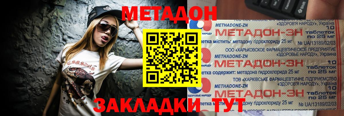 Метадон мёд  Вход с VPN  Спасск-Дальний  гидра вход  Метадон кристалл 